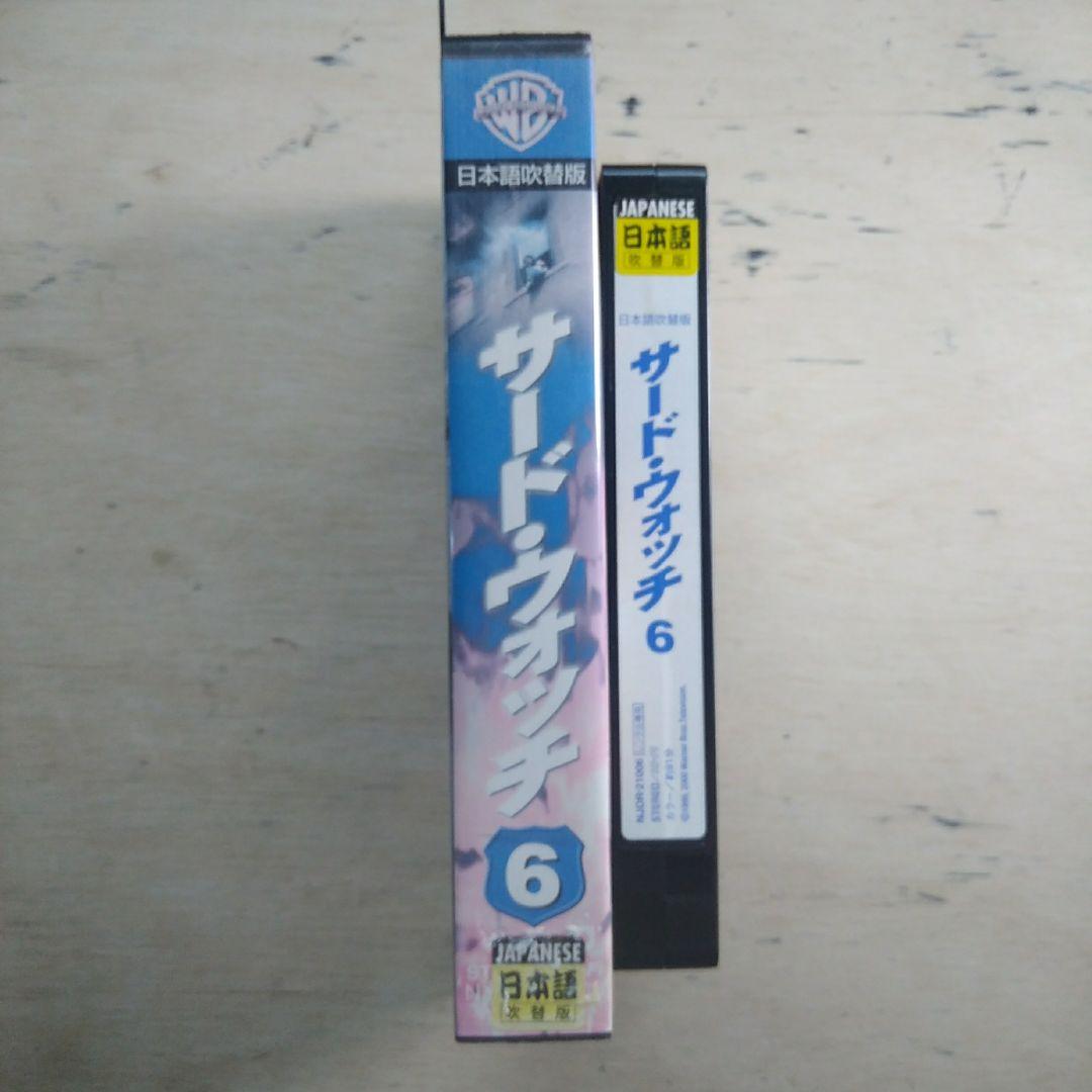 サード・ウォッチ⑥　吹替版VHS