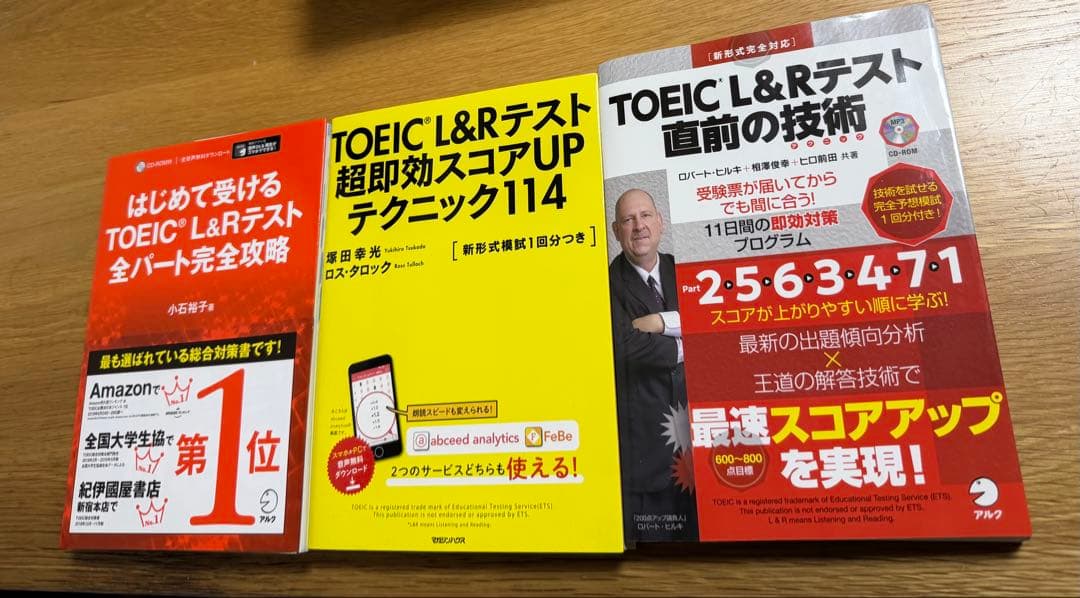 TOEIC 参考書集