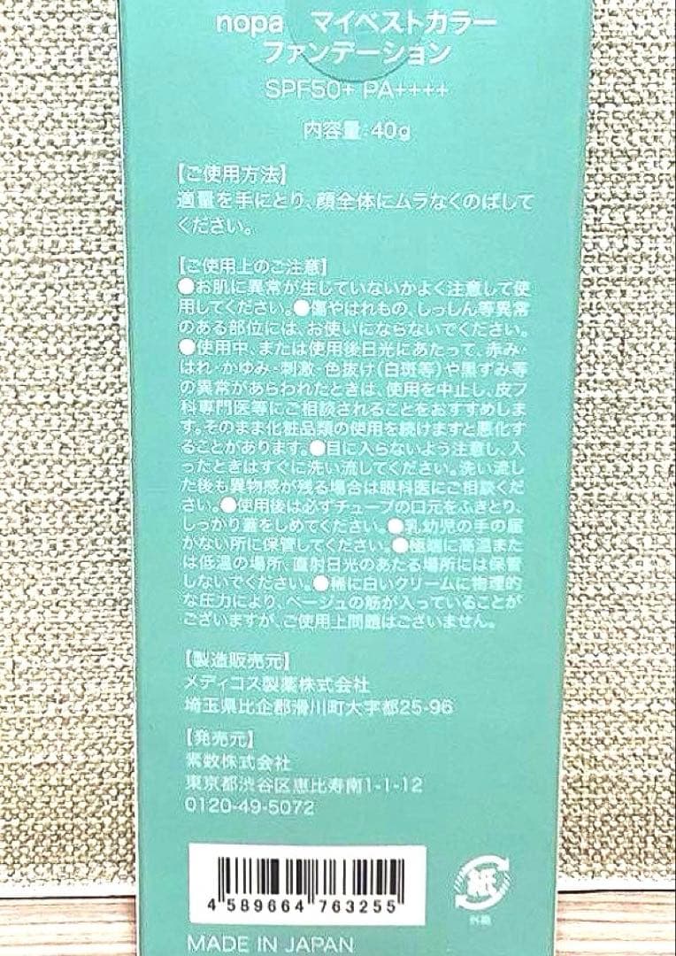 nopa マイベストカラーファンデーション　2箱