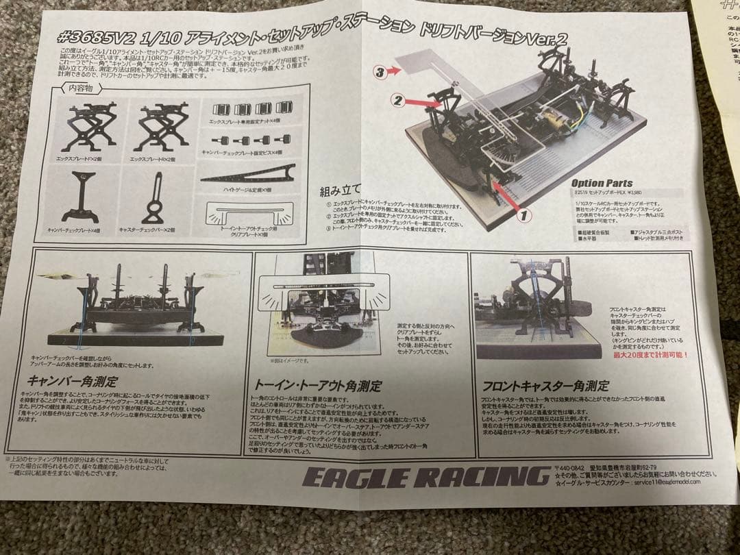 イーグル　アライメントセットアップST セットアップボードセット！