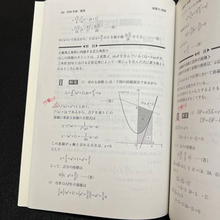 赤本　滋賀大学　2006年～2020年　15年分
