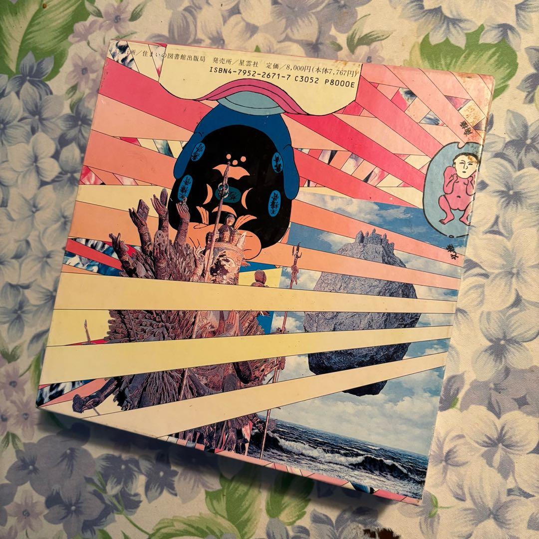 神聖空間縁起 毛綱毅曠