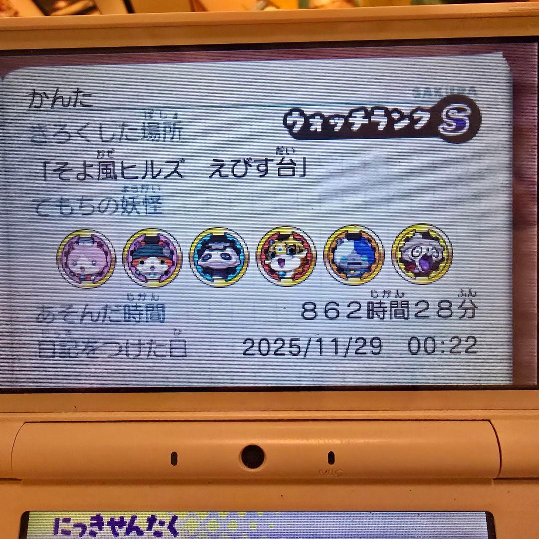 妖怪ウォッチ真打　動作確認済み