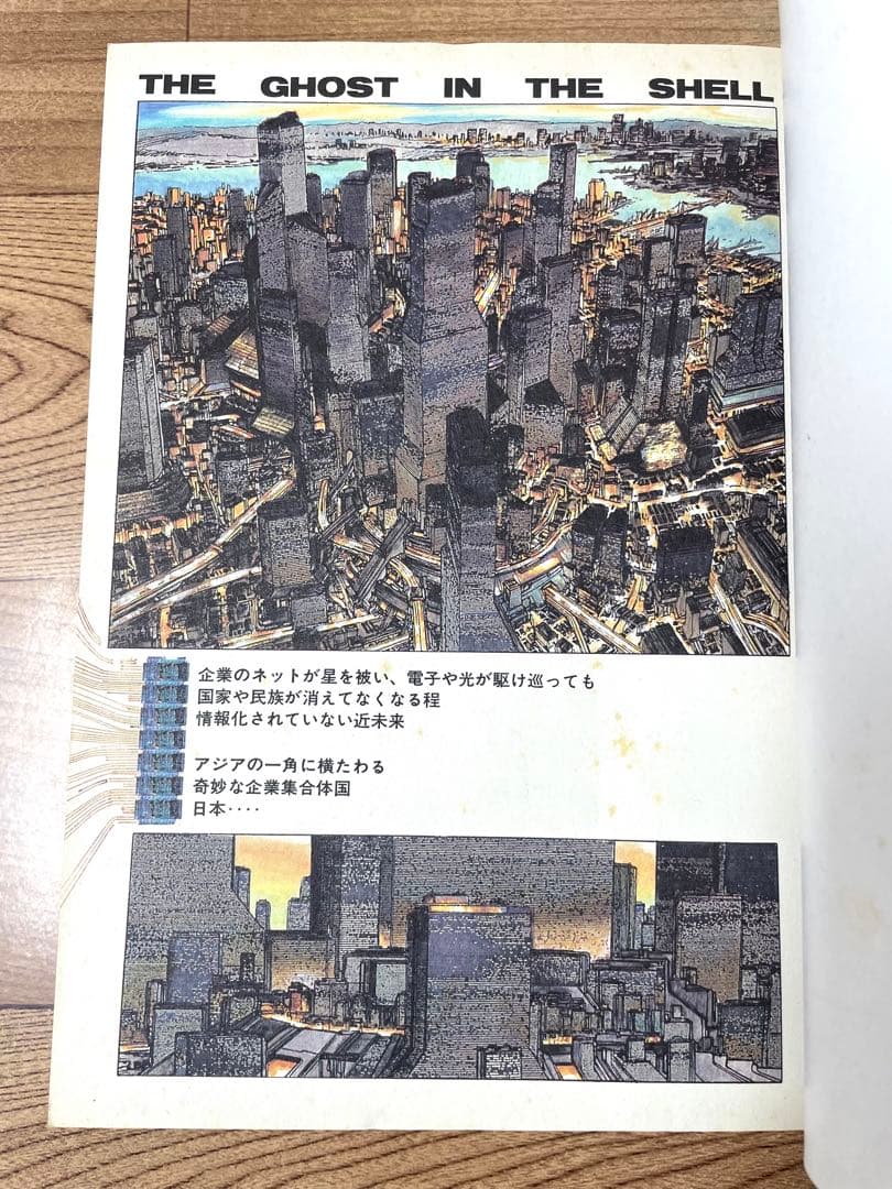 【初版】攻殻機動隊 1巻＆2巻 2冊セット 士郎正宗 講談社