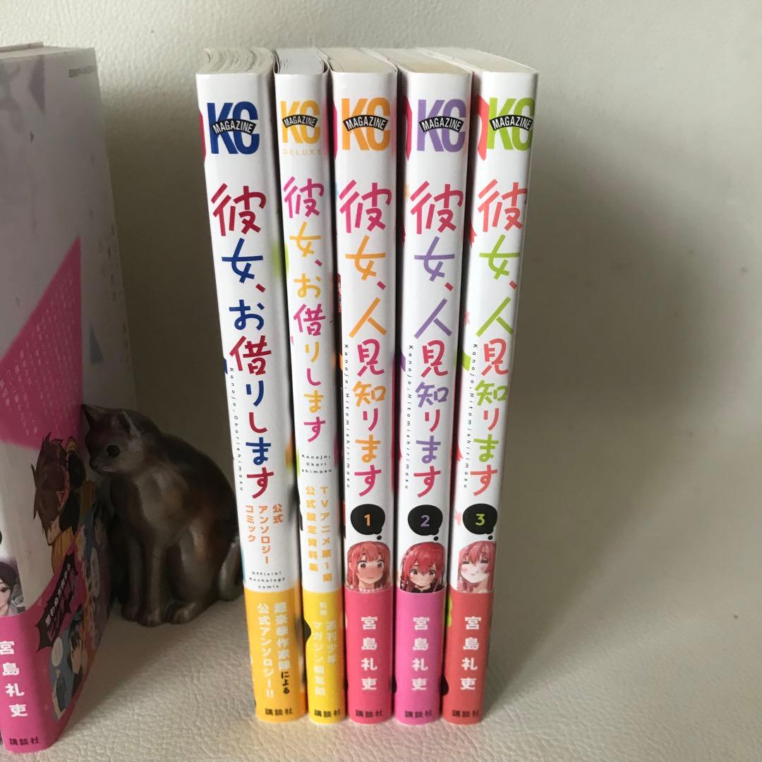 彼女、お借りします1〜40巻セット＋彼女、人見知ります1〜3巻ほか⭐︎計45冊