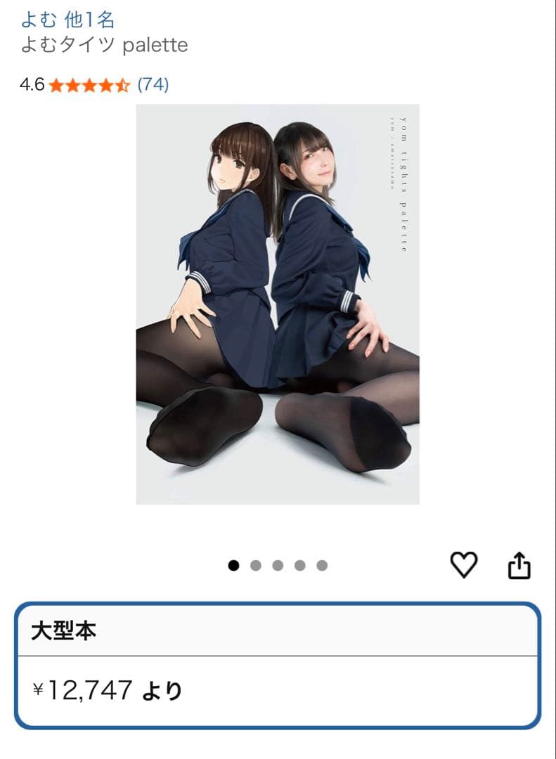 【12999円→7999円】よむ先生・あまつまりな よむタイツ palette