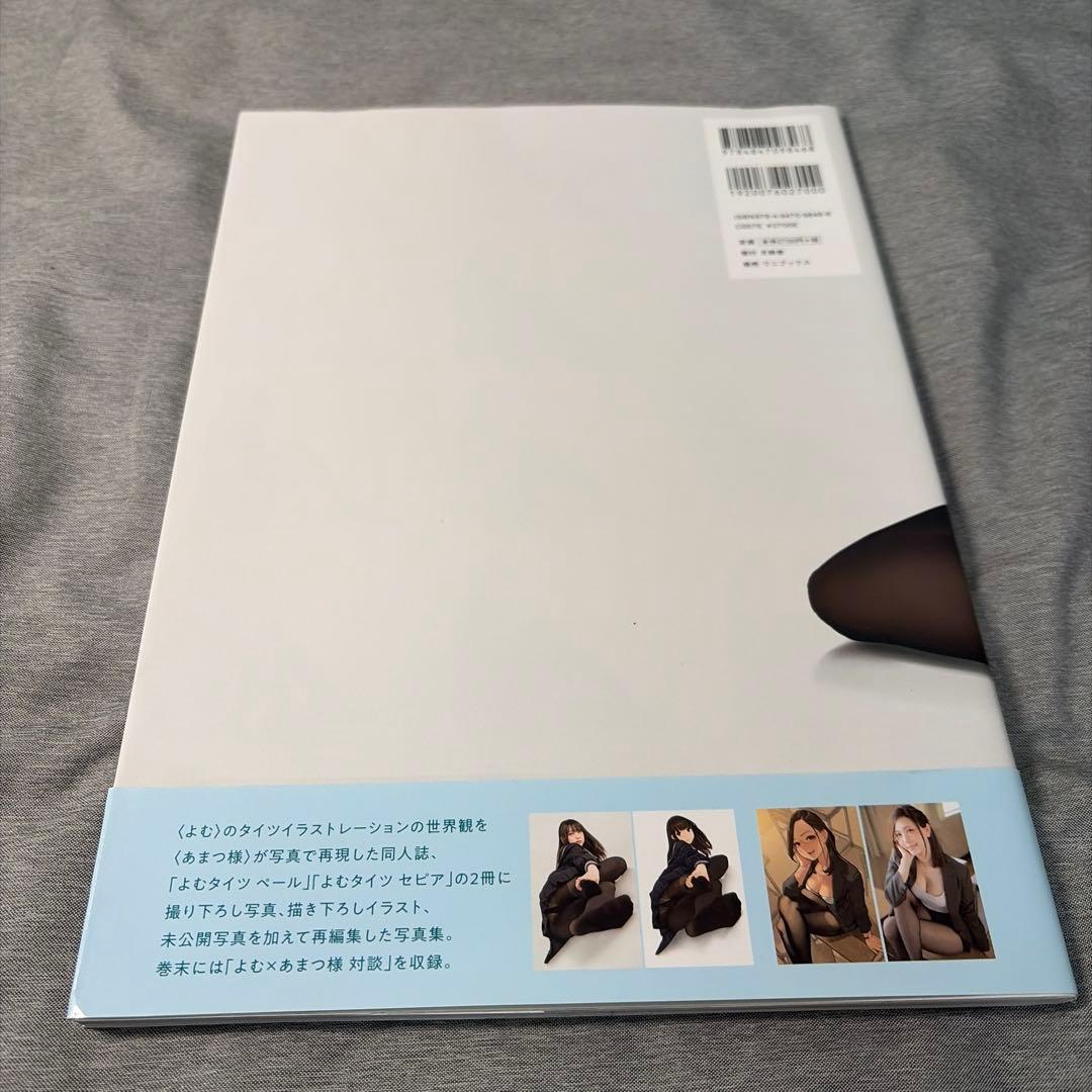 【12999円→7999円】よむ先生・あまつまりな よむタイツ palette