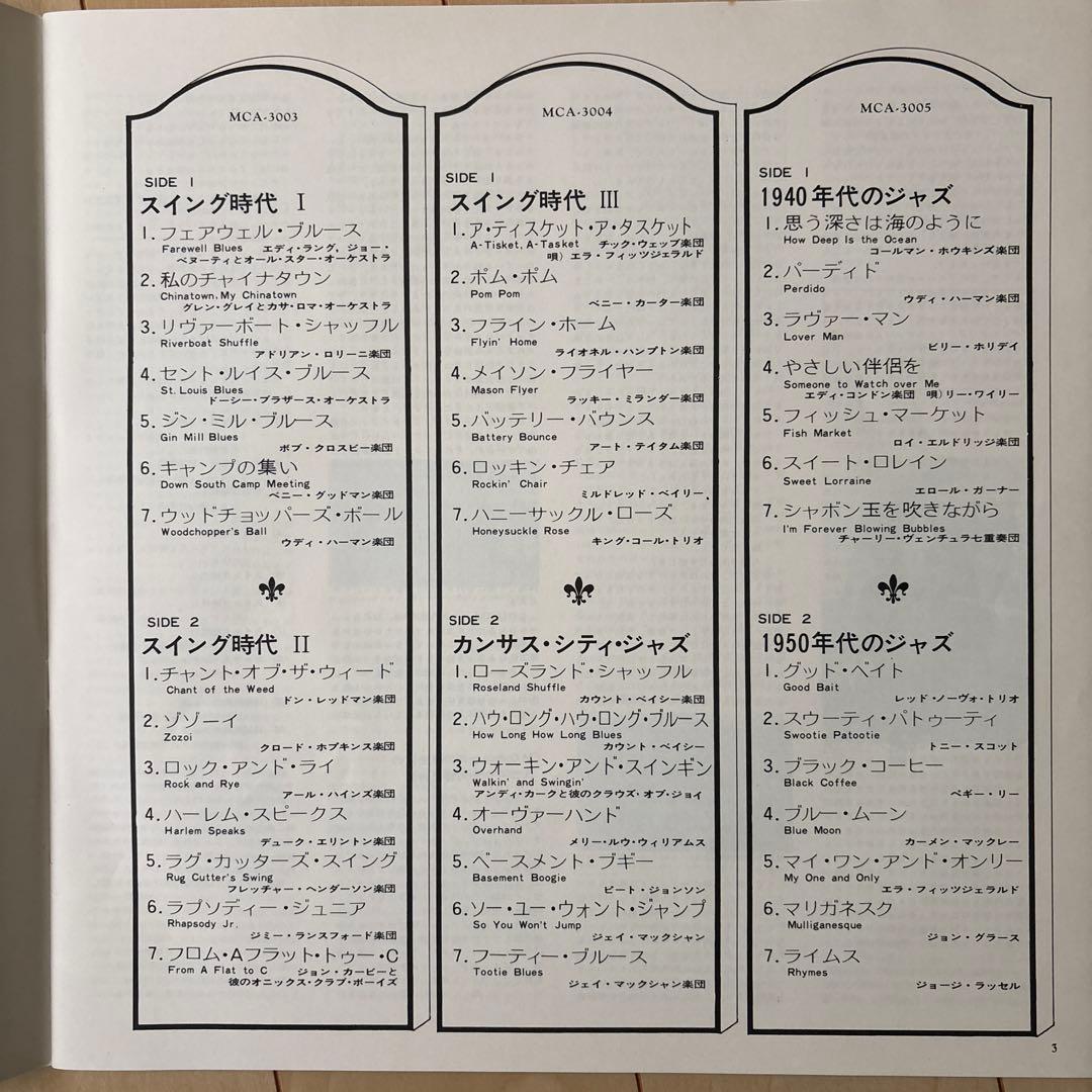 邦楽 IMMORTAL PERFORMANCES IN JAZZ HISTORY
