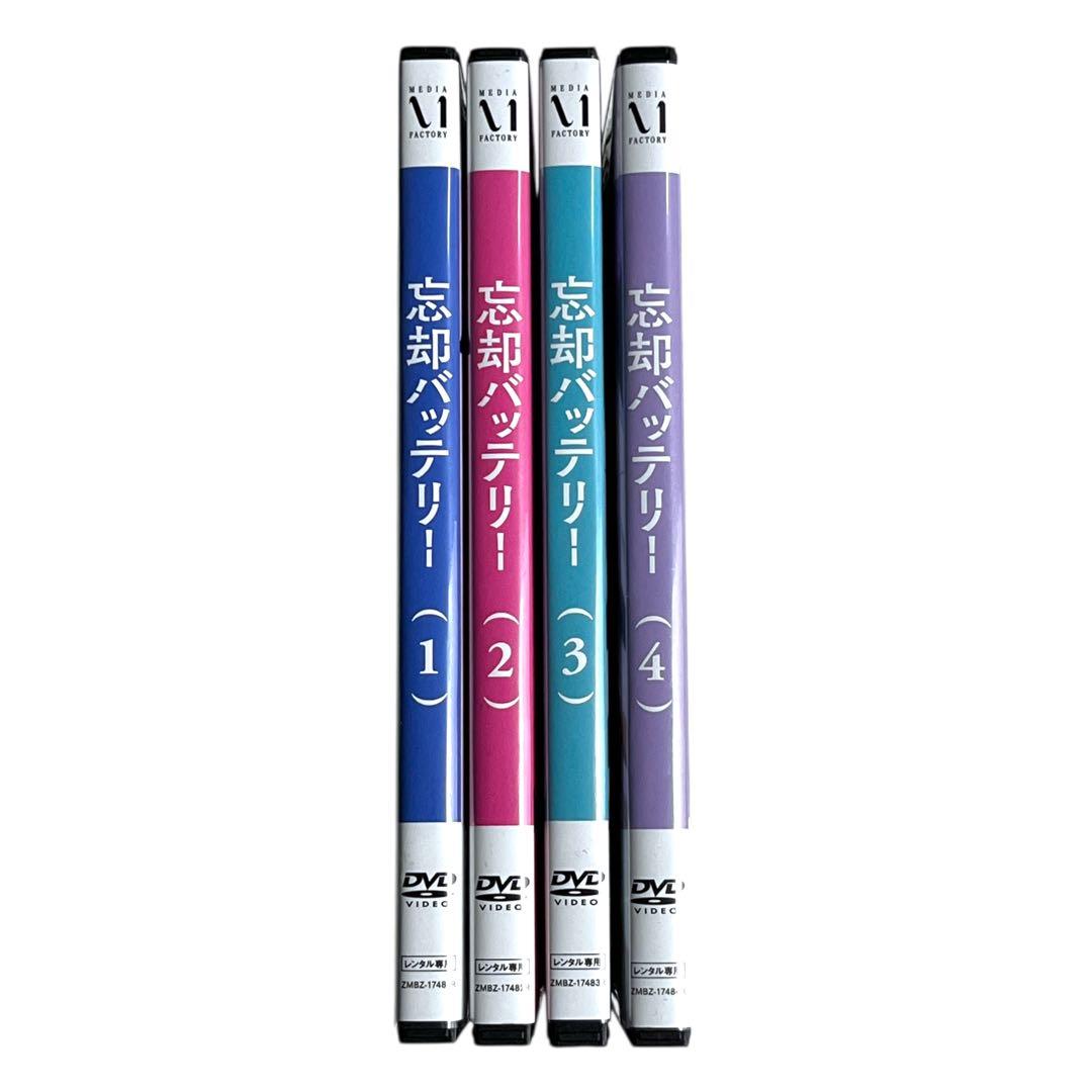 新品ケース DVD 「 忘却バッテリー 」 全4巻 みかわ絵子
