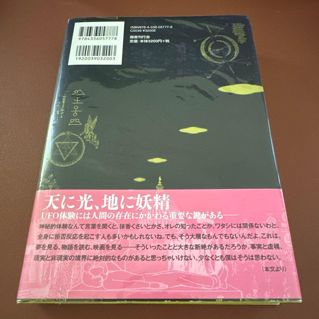 定本 何かが空を飛んでいる