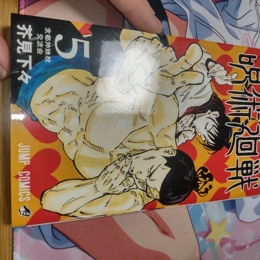 呪術廻戦　1巻　2巻　3巻　4巻　5巻　ジャンパラ付き　初版　美品　おまけ付き