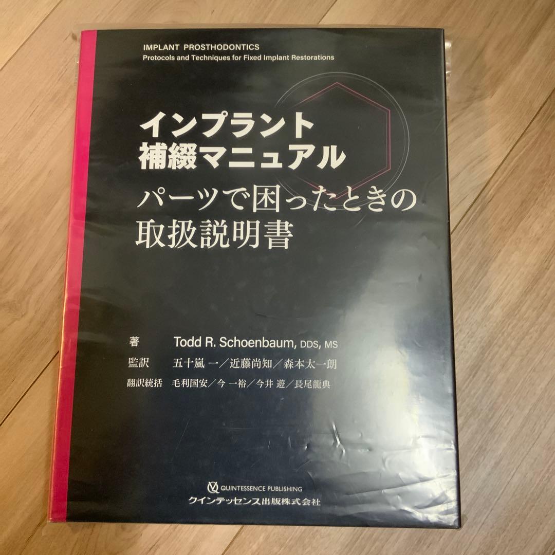 【裁断済み】インプラント補綴マニュアル