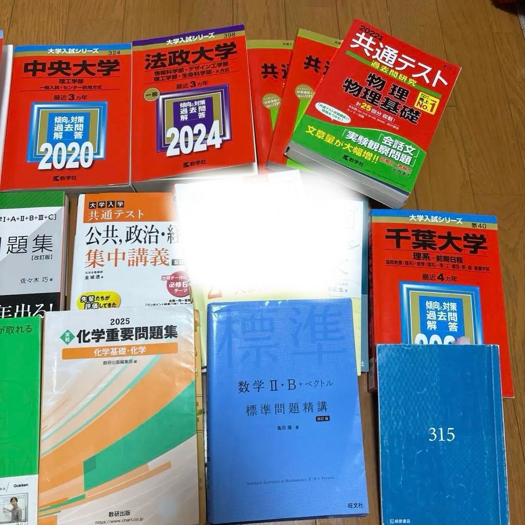大学受験 参考書 まとめ売り 高校参考書 赤本 計20冊