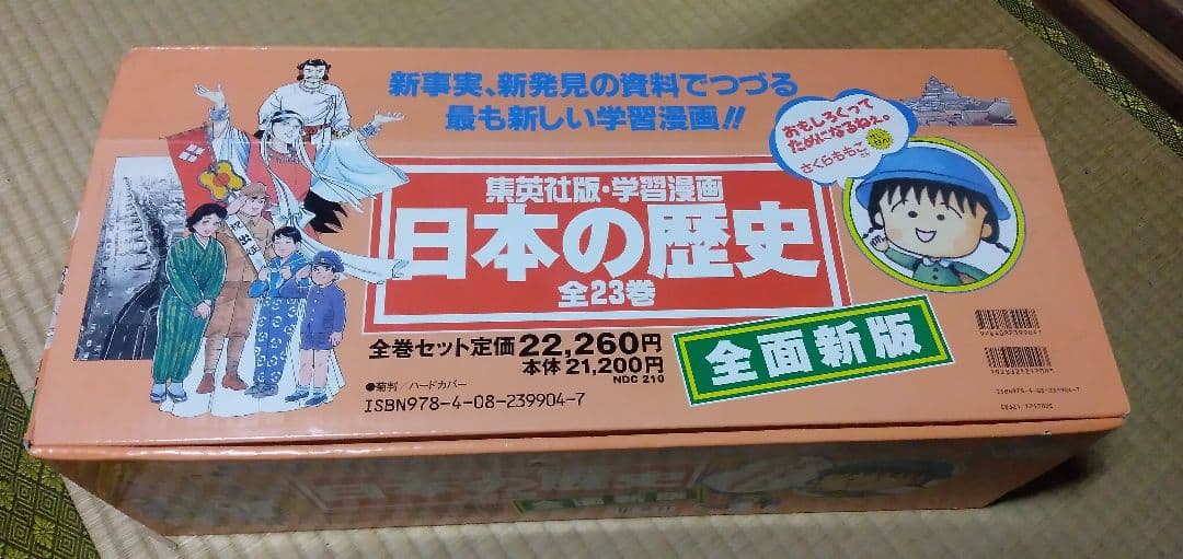 新編 学習漫画 日本の歴史 全23巻