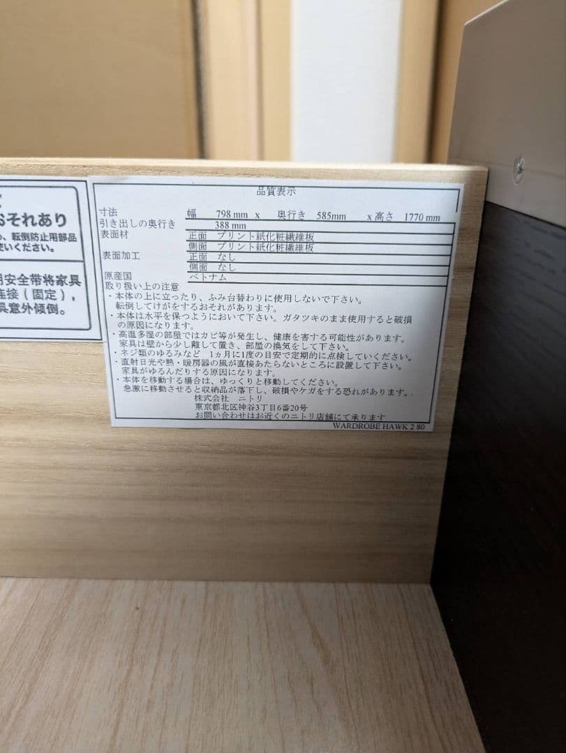 ニトリ　ワードローブ　クローゼット　ブラウン　タンス　箪笥　最終値下げ