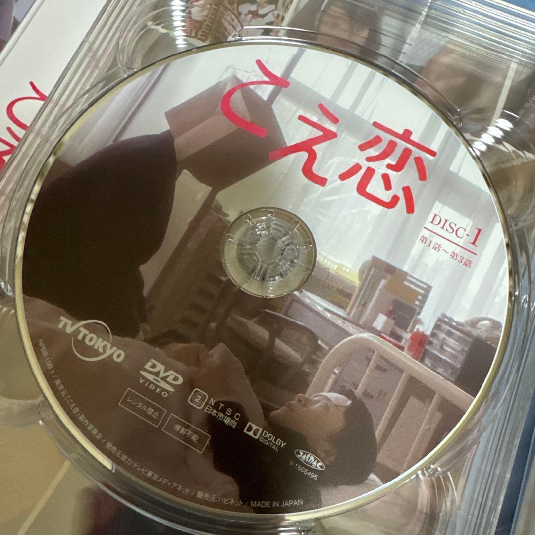 こえ恋 DVD-BOX〈5枚組〉永野芽郁 竜星涼