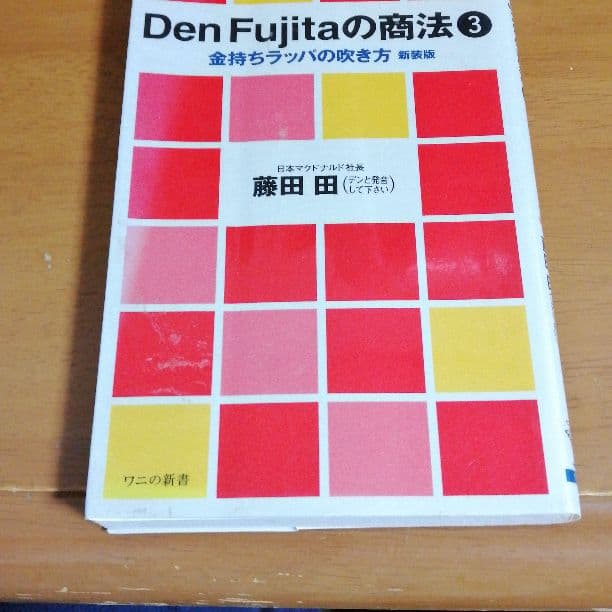 金持ちラッパの吹き方
