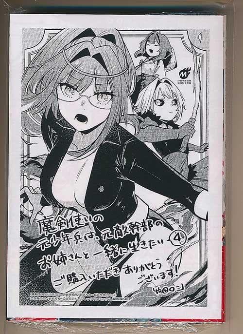 ☆特典8点付き 魔剣使いの元少年兵は、元敵幹部のお姉さんと一緒に生きたい1-4巻