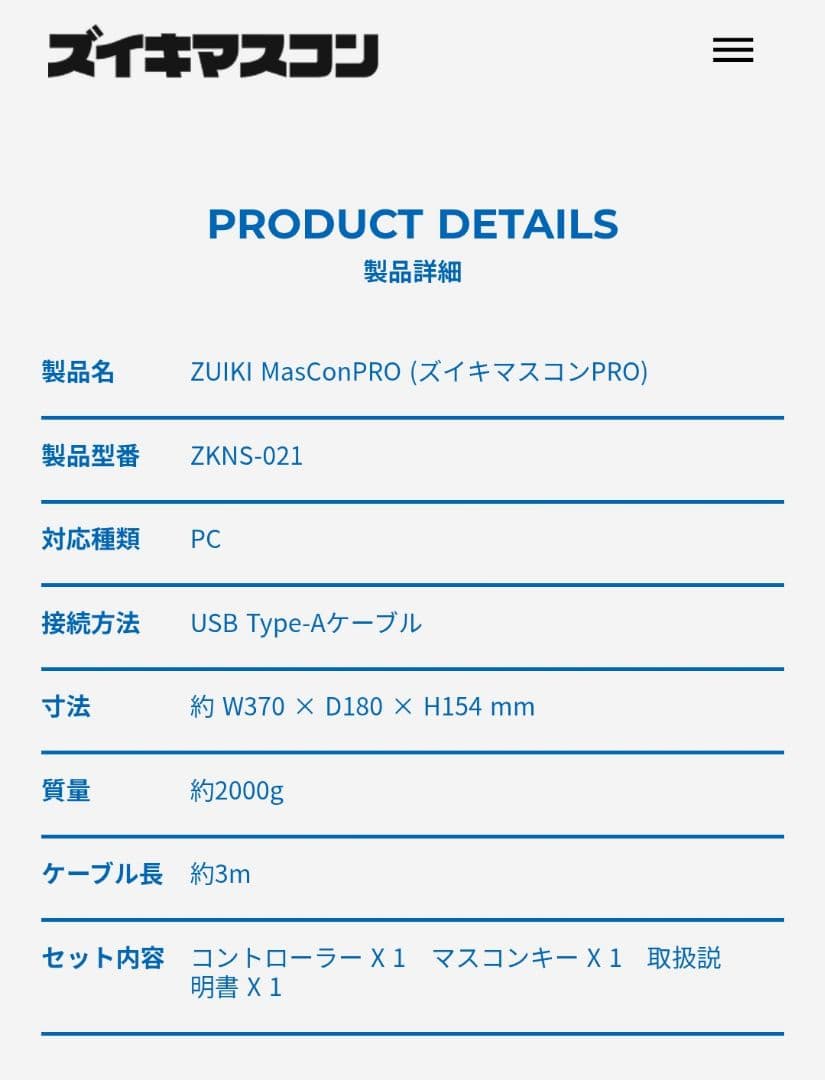 新品未開封 ZUIKI MasCon PRO 本体 ズイキマスコンPRO