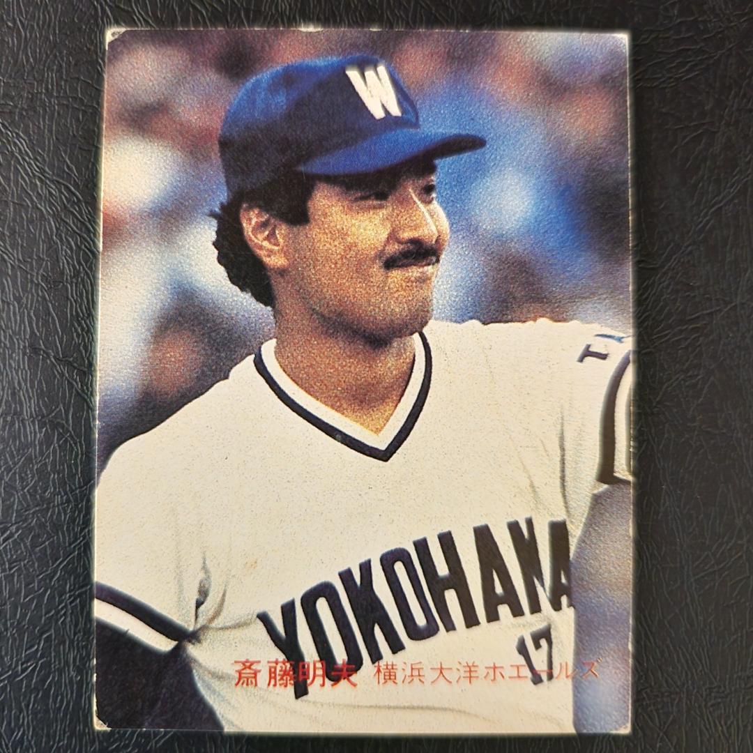 カルビー野球カード 82年 No.713 斉藤明夫 (大洋)