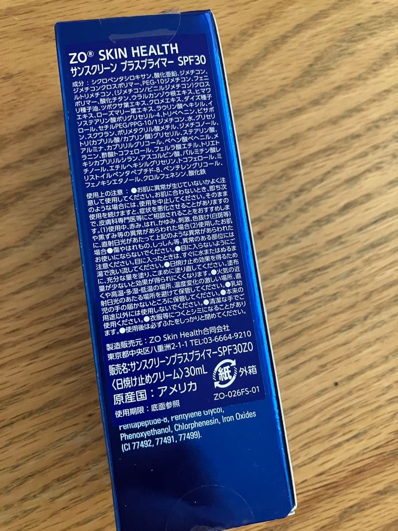 ゼオスキン　サンスクリーンプラスプライマーSPF30