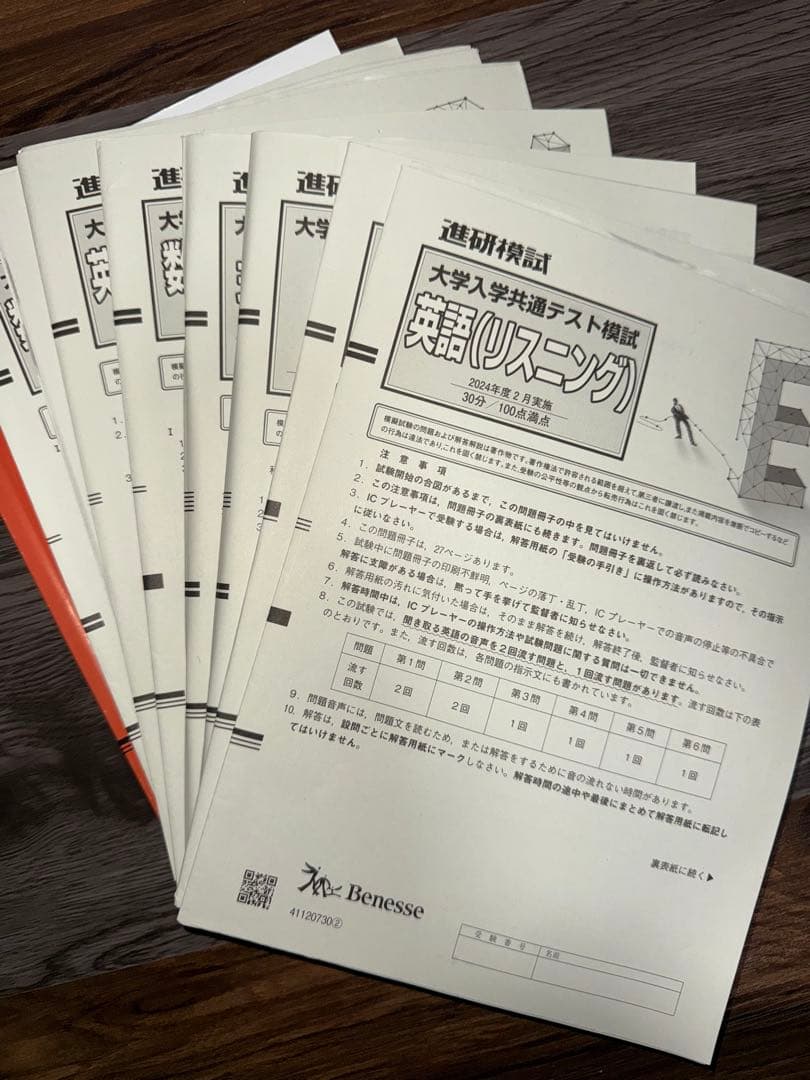 大学入試テスト模試