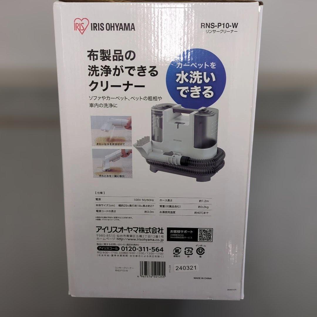 2024年製　IRIS OHYAMA スチームクリーナー RNS-P10-W