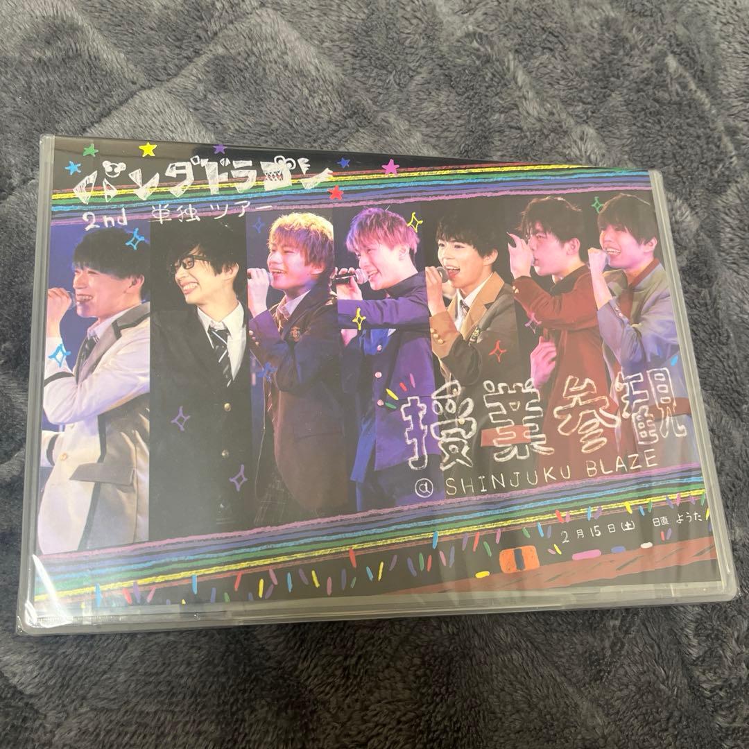 パンダドラゴン 2nd単独ツアー ～授業参観～DVD