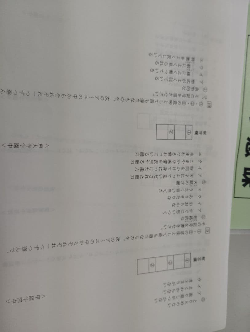 久留米附設中過去問➕️ラ・サール中漢字と語彙➕️難関校の力と運動▼値下げ依頼歓迎