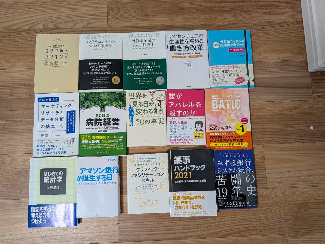 ビジネス書/コンサル/マーケ/統計/金融 まとめ売り（ロジカル・シンキング）