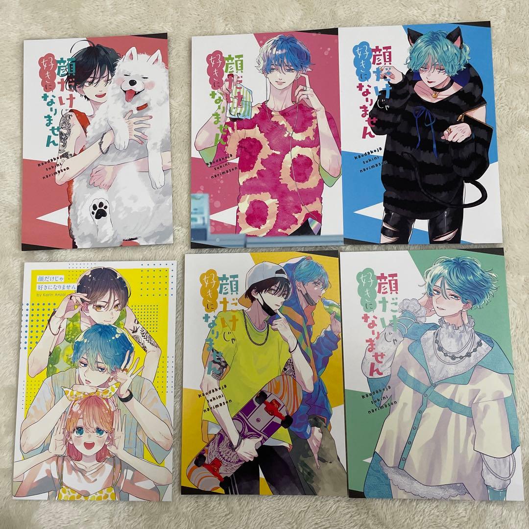 「顔だけじゃ好きになりません」特典セット