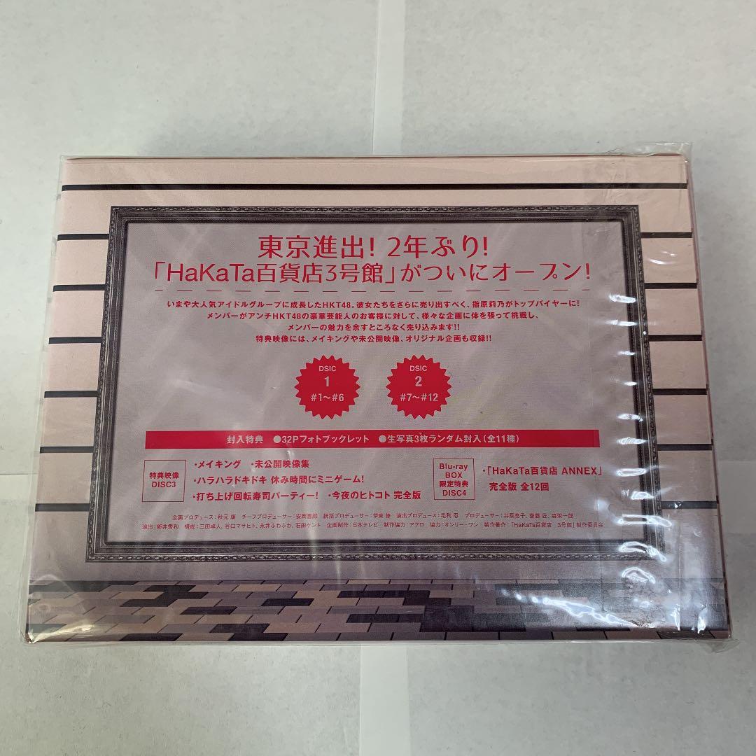 【値下げ】HaKaTa百貨店3号館 Blu-ray BOX〈4枚組〉