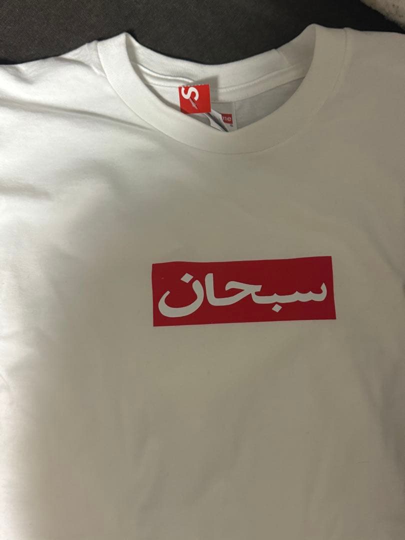 Supreme Arabic Box Logo Tee Ｓ