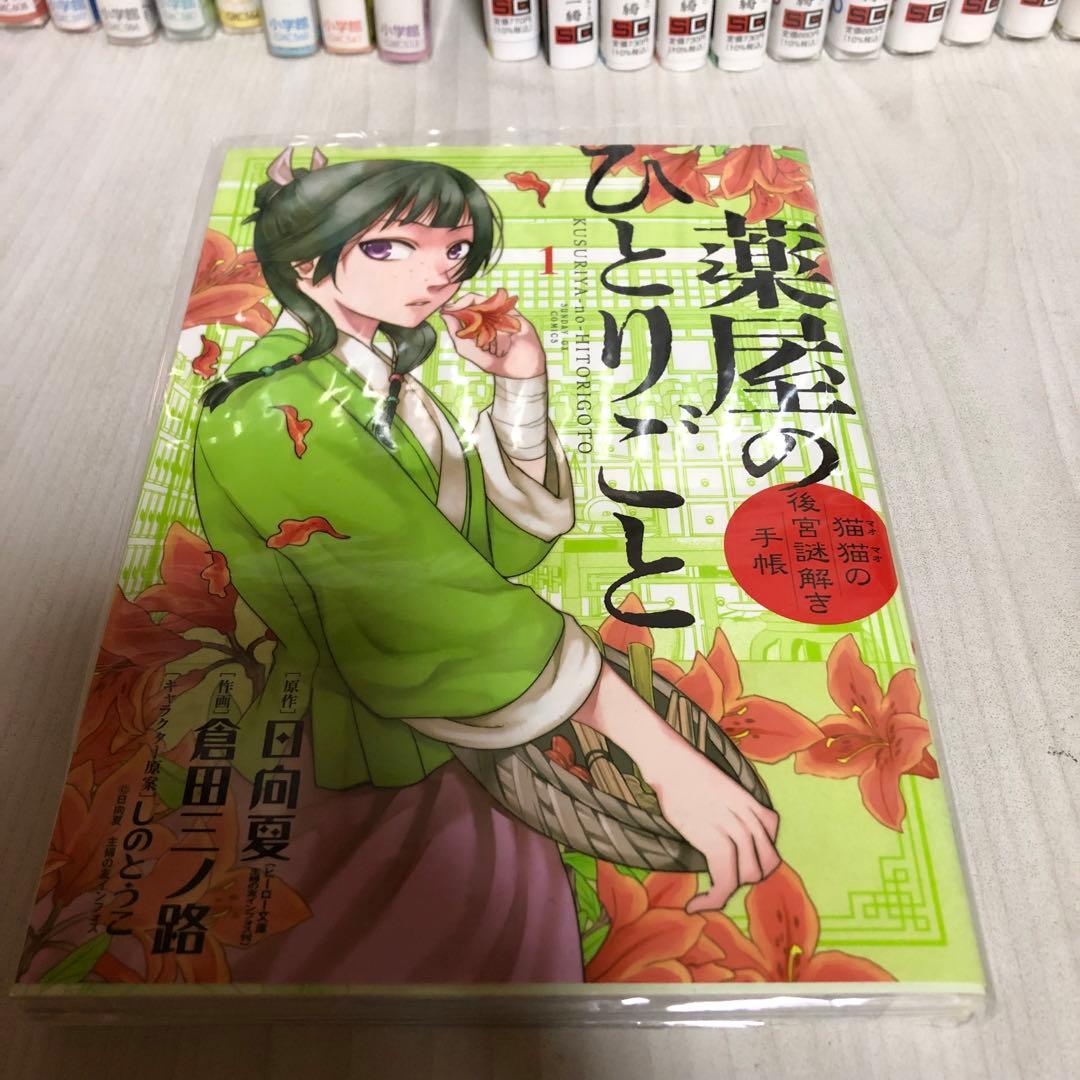 【美品】薬屋のひとりごと1-14巻 猫猫の後宮謎解き手帳 1-18巻セット