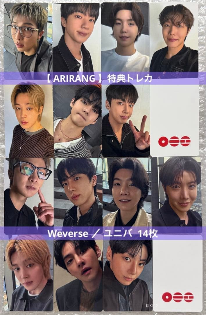 BTS ARIRANG アリラン Weverse ユニバ 特典 トレカ 14枚